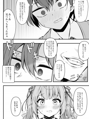 [Dark Chocolat (乙桜しずく)] 生意気星川と童貞卒業煽られえっち (星川サラ)_07