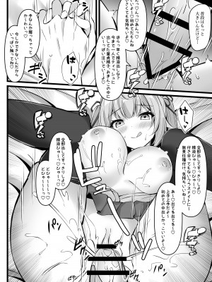 [Dark Chocolat (乙桜しずく)] 生意気星川と童貞卒業煽られえっち (星川サラ)_19