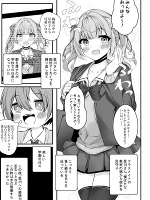 [Dark Chocolat (乙桜しずく)] 生意気星川と童貞卒業煽られえっち (星川サラ)_04