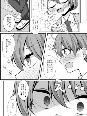 [Dark Chocolat (乙桜しずく)] 生意気星川と童貞卒業煽られえっち (星川サラ)_05