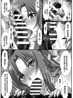 (C104) [STUDIO TRIUMPH (むとうけいじ)] アストラルバウトVer.48 (ソードアート・オンライン) [中国翻訳]_07