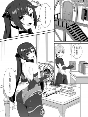 [きききのきっき (ゆずきいろ)] モナ尻ヘコヘコ腰パンパン。 (原神) [DL版]_03