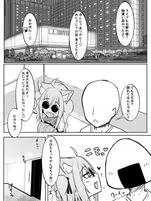 [炊きたてごはん! (パンナコッタ)] おかゆとおにゃんにゃん (猫又おかゆ) [DL版]_15