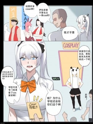 [耳机没耳机] 漫展後の交媾 [中国翻訳]_04