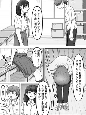 [かめのみそ汁 (よこもも)] 僕は地味子ちゃんの足のトリコになる_09