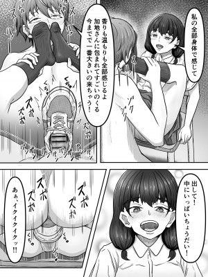 [かめのみそ汁 (よこもも)] 僕は地味子ちゃんの足のトリコになる_30