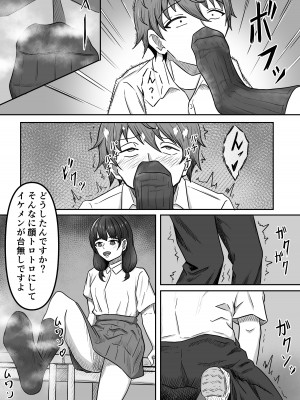 [かめのみそ汁 (よこもも)] 僕は地味子ちゃんの足のトリコになる_10