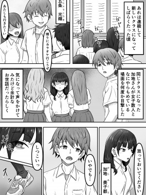 [かめのみそ汁 (よこもも)] 僕は地味子ちゃんの足のトリコになる_05