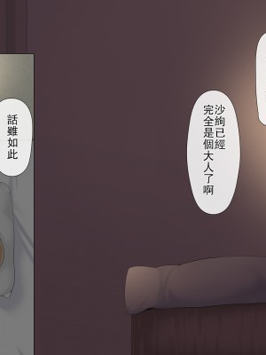 [Ver9] 歪な母娘 ～紗雪と沙絢～ [中国翻訳]_022_21