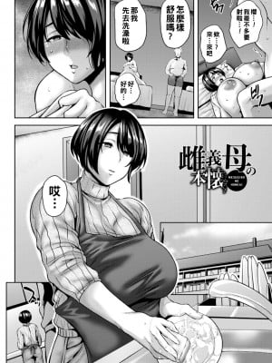 [オジィ] 雌義母の本懐_166_i_166