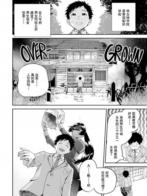 [山芋とろろ] オトメの園 [中文] [無修正] [DL版]_024