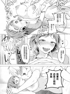 [山芋とろろ] オトメの園 [中文] [無修正] [DL版]_123