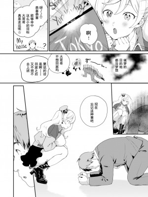 [山芋とろろ] オトメの園 [中文] [無修正] [DL版]_154