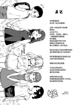 [山芋とろろ] オトメの園 [中文] [無修正] [DL版]_169