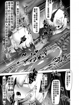 [寿命は1週間。 (蝉えもん)] 男の娘な魔王様は勇者に敗北して奴隷堕ち｜男娘魔王大人被勇者打败堕落成性奴隶 [贱兔汉化组]_14