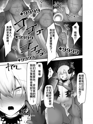 [寿命は1週間。 (蝉えもん)] 男の娘な魔王様は勇者に敗北して奴隷堕ち｜男娘魔王大人被勇者打败堕落成性奴隶 [贱兔汉化组]_10