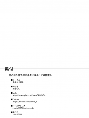 [寿命は1週間。 (蝉えもん)] 男の娘な魔王様は勇者に敗北して奴隷堕ち｜男娘魔王大人被勇者打败堕落成性奴隶 [贱兔汉化组]_21