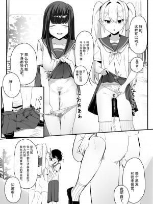 [田舎の化身] 常識改変おじさんの日常漫画 [FANBOX] [后悔的神官个人汉化]_2