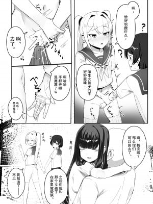 [田舎の化身] 常識改変おじさんの日常漫画 [FANBOX] [后悔的神官个人汉化]_3