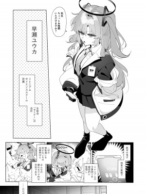 [酩酊works (けい志ろう)] 99.9%堕ちる会計。 (ブルーアーカイブ) [DL版]_02