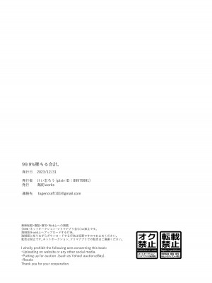 [酩酊works (けい志ろう)] 99.9%堕ちる会計。 (ブルーアーカイブ) [DL版]_26