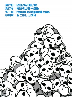 (C104) [暁勝家ノサークル (暁勝家)] 第六階層へようこそ (オーバーロード)_24