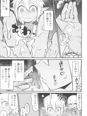 (C104) [暁勝家ノサークル (暁勝家)] 第六階層へようこそ (オーバーロード)_11