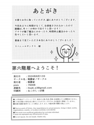 (C104) [暁勝家ノサークル (暁勝家)] 第六階層へようこそ (オーバーロード)_22
