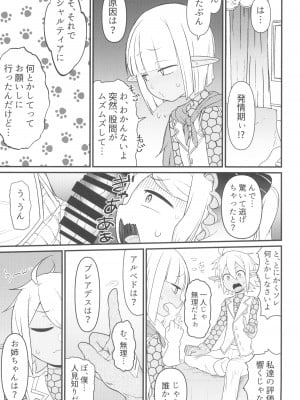 (C104) [暁勝家ノサークル (暁勝家)] 第六階層へようこそ (オーバーロード)_05