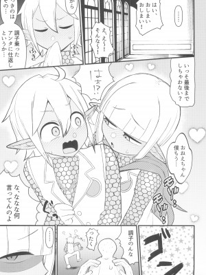 (C104) [暁勝家ノサークル (暁勝家)] 第六階層へようこそ (オーバーロード)_21