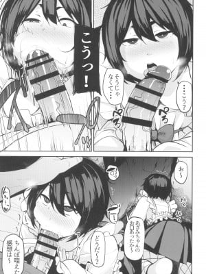 (C104) [North70 (七尾ゆきじ)] 望月流催眠の掟 (新サクラ大戦)_09