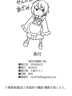 (C104) [North70 (七尾ゆきじ)] 望月流催眠の掟 (新サクラ大戦)_36
