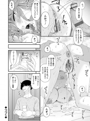 [唄飛鳥] 快想ノ澱 [DL版]_104