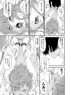 [唄飛鳥] 快想ノ澱 [DL版]_081