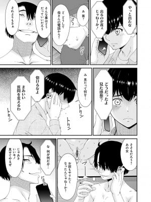 [唄飛鳥] 快想ノ澱 [DL版]_137