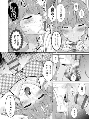 [唄飛鳥] 快想ノ澱 [DL版]_110