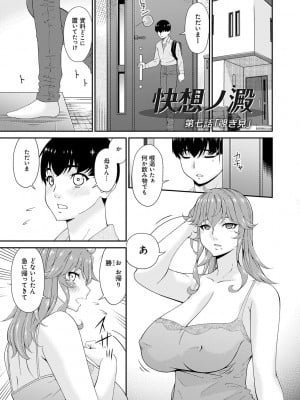 [唄飛鳥] 快想ノ澱 [DL版]_125