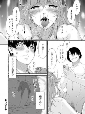 [唄飛鳥] 快想ノ澱 [DL版]_144