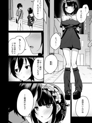 [めんぼーれんぽー (めんぼー)] 童貞好きの地雷女に性欲をぐちゃぐちゃにされる話 [DL版]_08