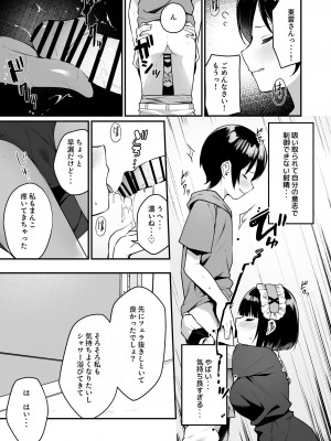 [めんぼーれんぽー (めんぼー)] 童貞好きの地雷女に性欲をぐちゃぐちゃにされる話 [DL版]_13