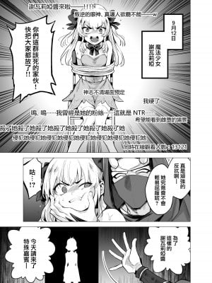 [I'm moralist (柳原ミツキ、犬侍、かに村えびお)] TS魔法少女シュヴァリアちゃんとその仲間はメスに堕とされてもう男に戻れないってマジですか!？ [瑞树汉化组] [DL版]_07