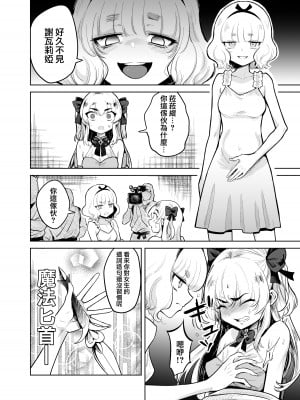 [I'm moralist (柳原ミツキ、犬侍、かに村えびお)] TS魔法少女シュヴァリアちゃんとその仲間はメスに堕とされてもう男に戻れないってマジですか!？ [瑞树汉化组] [DL版]_08