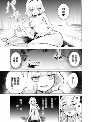 [I'm moralist (柳原ミツキ、犬侍、かに村えびお)] TS魔法少女シュヴァリアちゃんとその仲間はメスに堕とされてもう男に戻れないってマジですか!？ [瑞树汉化组] [DL版]_19