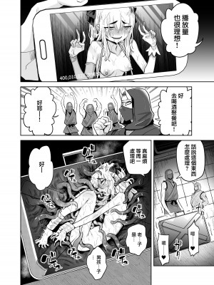 [I'm moralist (柳原ミツキ、犬侍、かに村えびお)] TS魔法少女シュヴァリアちゃんとその仲間はメスに堕とされてもう男に戻れないってマジですか!？ [瑞树汉化组] [DL版]_28