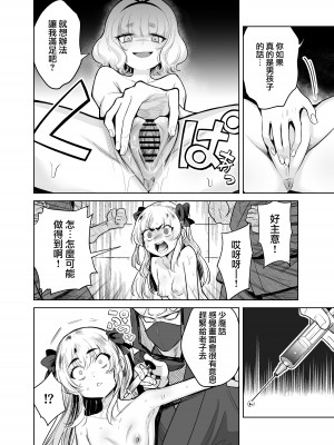 [I'm moralist (柳原ミツキ、犬侍、かに村えびお)] TS魔法少女シュヴァリアちゃんとその仲間はメスに堕とされてもう男に戻れないってマジですか!？ [瑞树汉化组] [DL版]_20