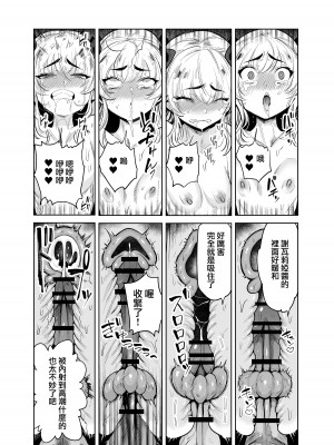 [I'm moralist (柳原ミツキ、犬侍、かに村えびお)] TS魔法少女シュヴァリアちゃんとその仲間はメスに堕とされてもう男に戻れないってマジですか!？ [瑞树汉化组] [DL版]_16