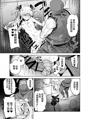 [I'm moralist (柳原ミツキ、犬侍、かに村えびお)] TS魔法少女シュヴァリアちゃんとその仲間はメスに堕とされてもう男に戻れないってマジですか!？ [瑞树汉化组] [DL版]_13