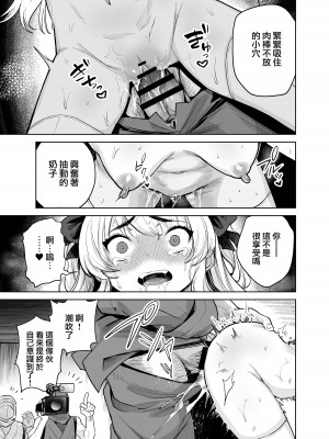 [I'm moralist (柳原ミツキ、犬侍、かに村えびお)] TS魔法少女シュヴァリアちゃんとその仲間はメスに堕とされてもう男に戻れないってマジですか!？ [瑞树汉化组] [DL版]_15