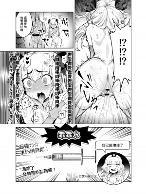 [I'm moralist (柳原ミツキ、犬侍、かに村えびお)] TS魔法少女シュヴァリアちゃんとその仲間はメスに堕とされてもう男に戻れないってマジですか!？ [瑞树汉化组] [DL版]_21