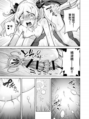 [I'm moralist (柳原ミツキ、犬侍、かに村えびお)] TS魔法少女シュヴァリアちゃんとその仲間はメスに堕とされてもう男に戻れないってマジですか!？ [瑞树汉化组] [DL版]_25